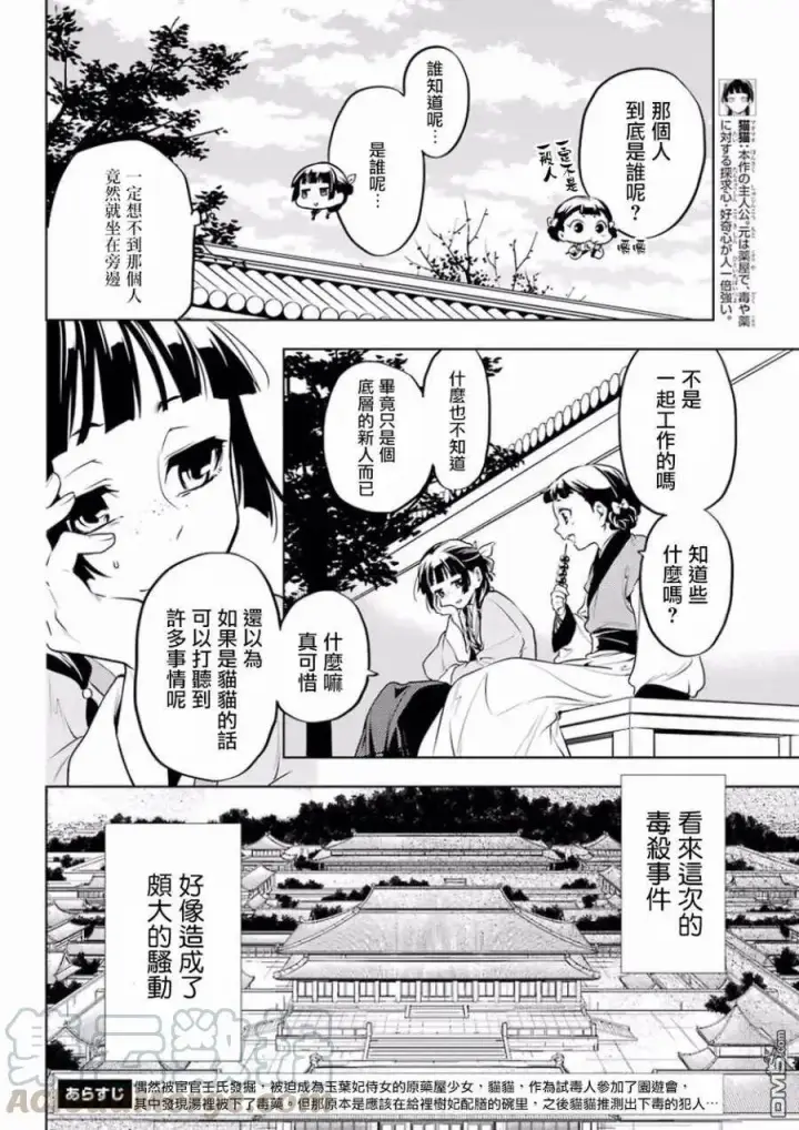 漫画《药屋少女的呢喃》10 发髻的意义第4张图
