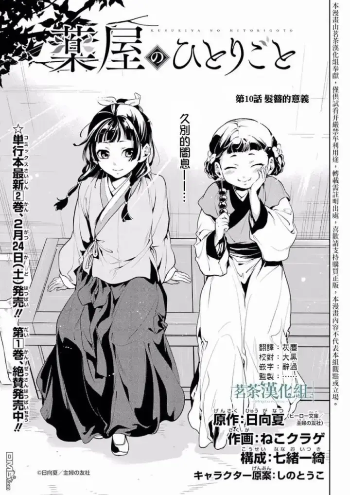 漫画《药屋少女的呢喃》10 发髻的意义第5张图