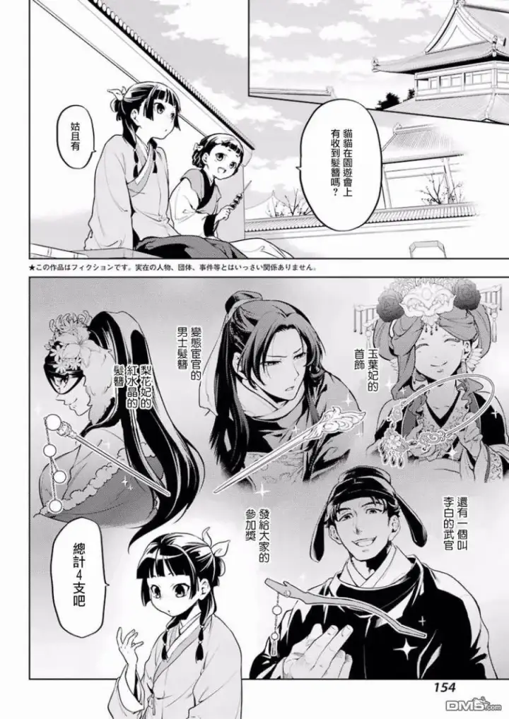 漫画《药屋少女的呢喃》10 发髻的意义第6张图