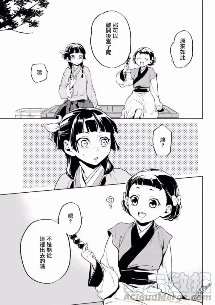 漫画《药屋少女的呢喃》10 发髻的意义第7张图