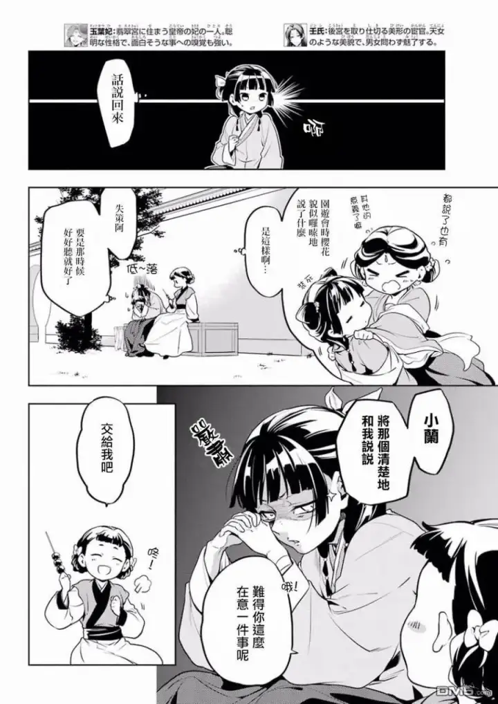 漫画《药屋少女的呢喃》10 发髻的意义第8张图