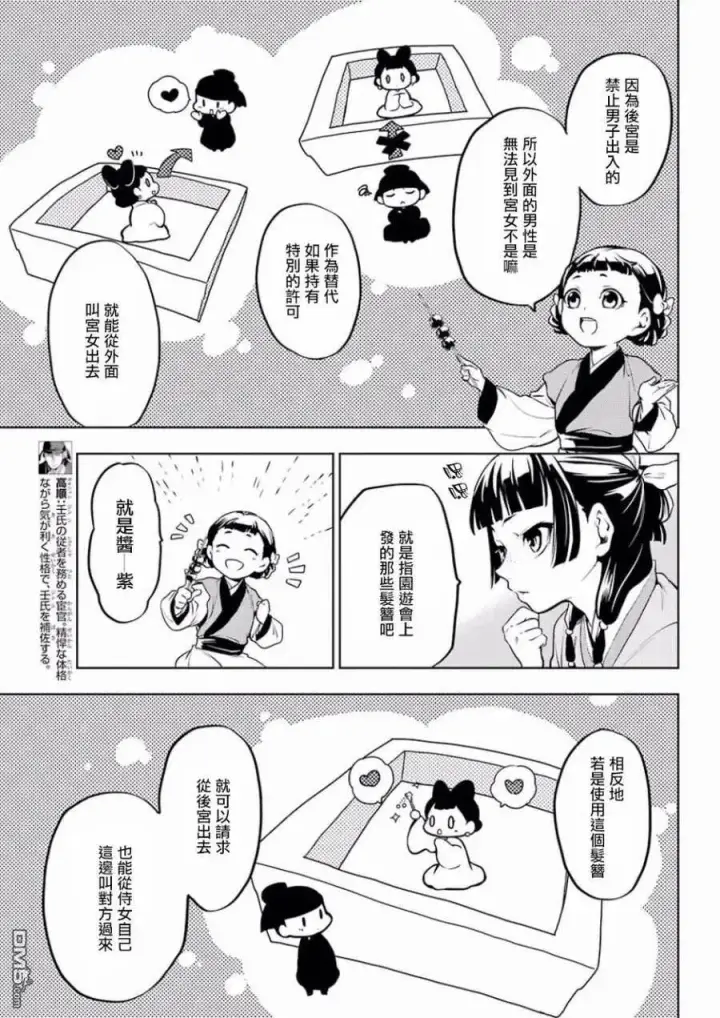 漫画《药屋少女的呢喃》10 发髻的意义第9张图