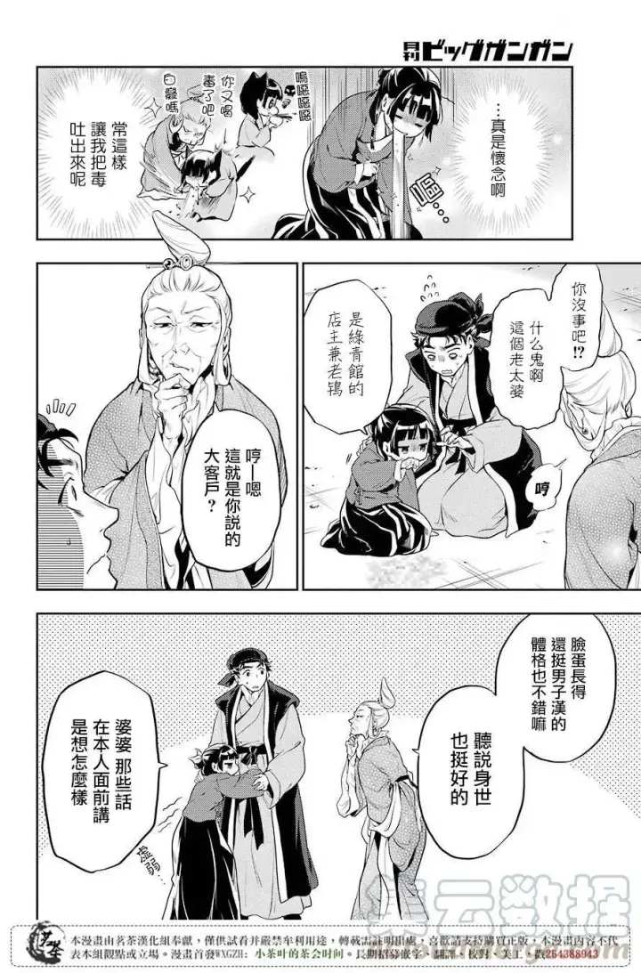 漫画《药屋少女的呢喃》11 回乡第10张图