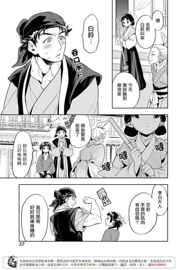 漫画《药屋少女的呢喃》11 回乡第11张图