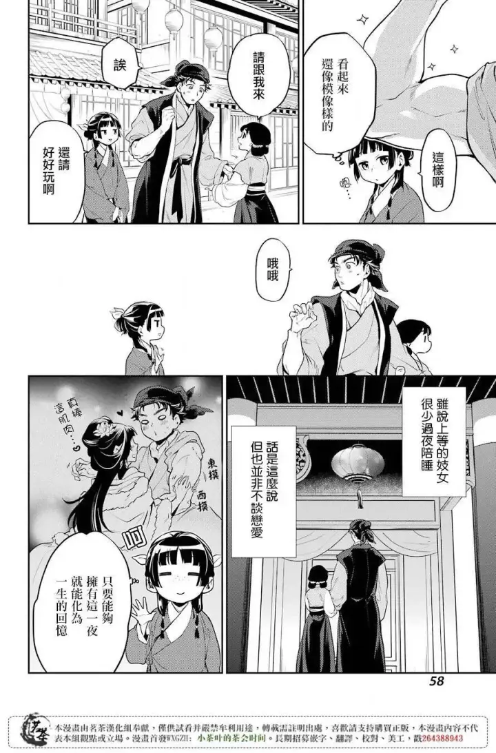 漫画《药屋少女的呢喃》11 回乡第12张图