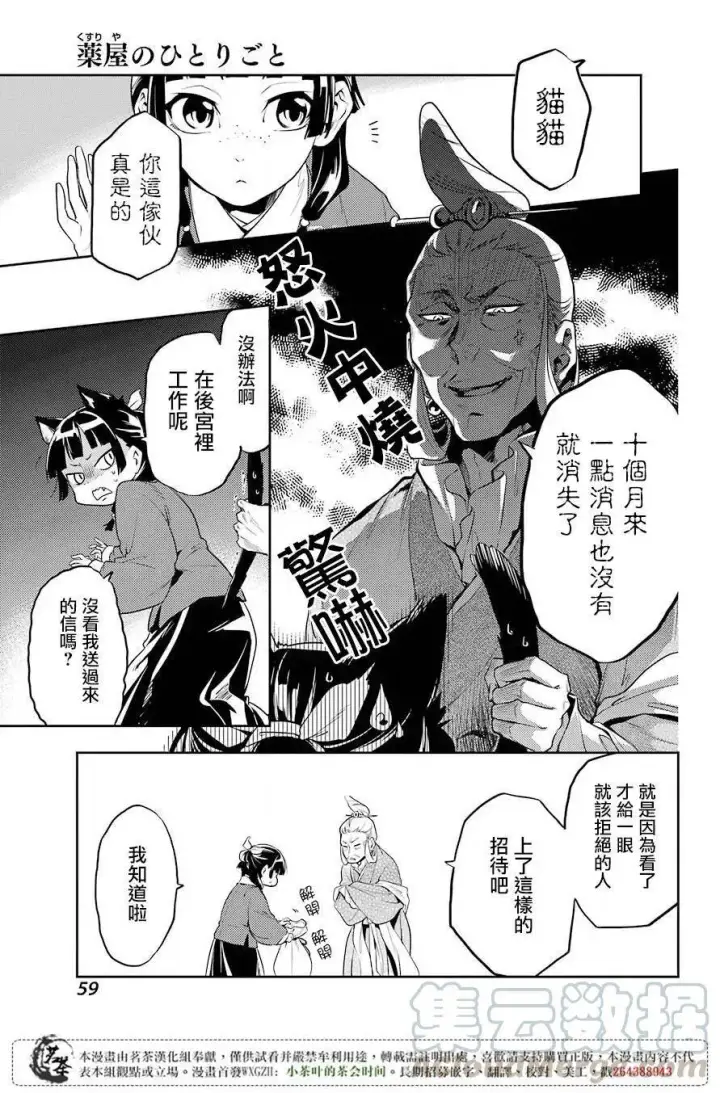 漫画《药屋少女的呢喃》11 回乡第13张图