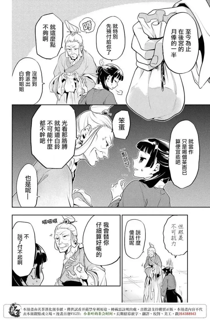 漫画《药屋少女的呢喃》11 回乡第14张图