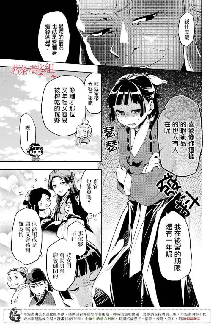 漫画《药屋少女的呢喃》11 回乡第15张图