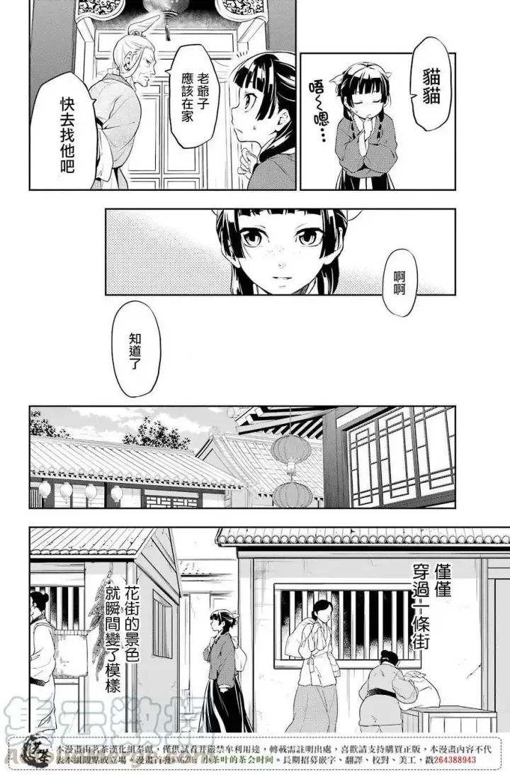 漫画《药屋少女的呢喃》11 回乡第16张图