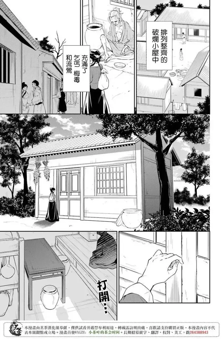 漫画《药屋少女的呢喃》11 回乡第17张图