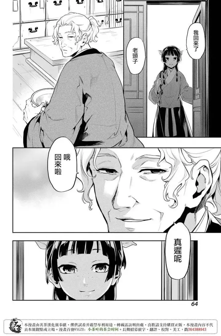 漫画《药屋少女的呢喃》11 回乡第18张图