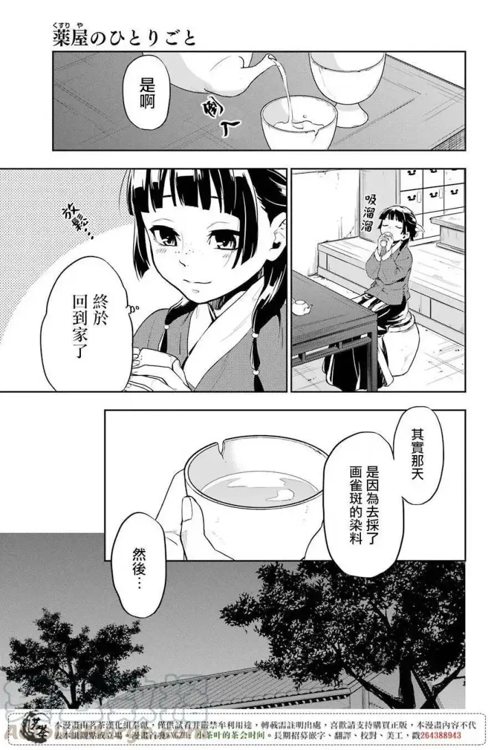 漫画《药屋少女的呢喃》11 回乡第19张图
