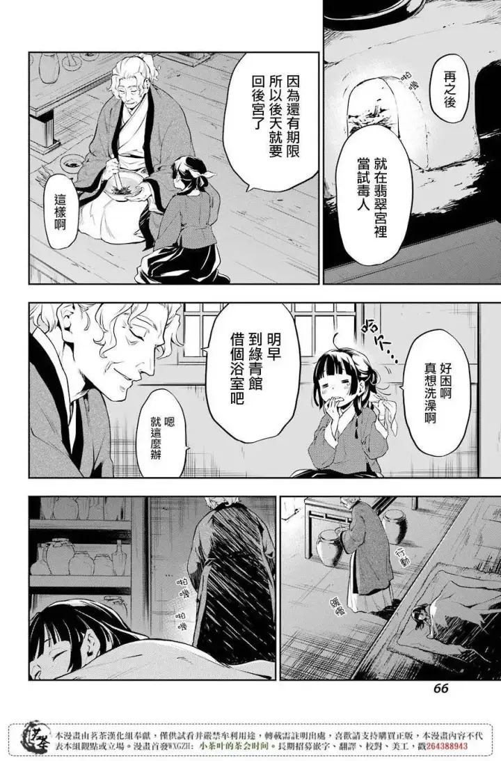 漫画《药屋少女的呢喃》11 回乡第20张图