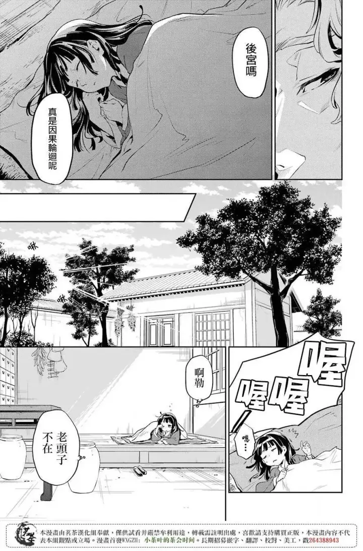 漫画《药屋少女的呢喃》11 回乡第21张图