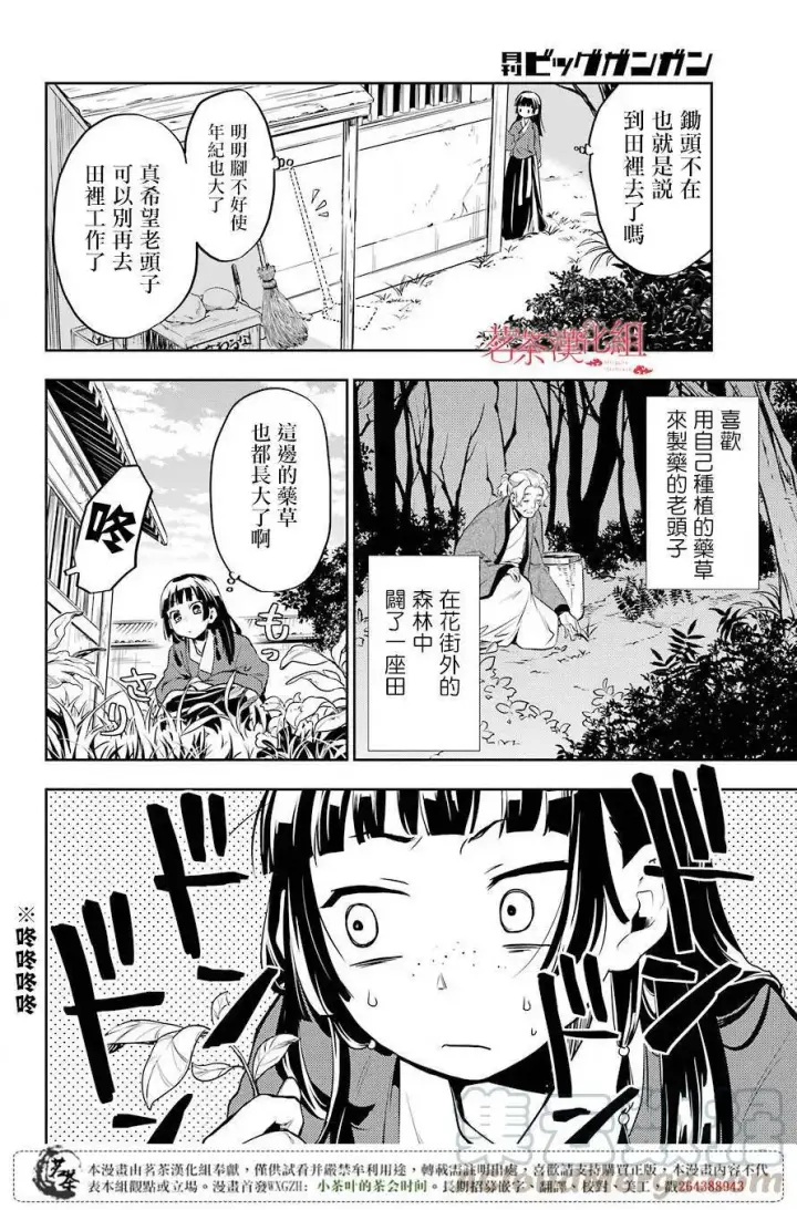 漫画《药屋少女的呢喃》11 回乡第22张图