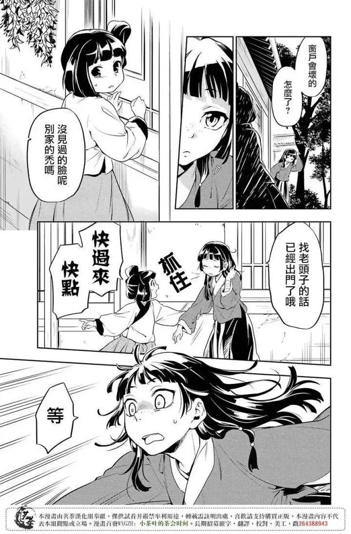 漫画《药屋少女的呢喃》11 回乡第23张图