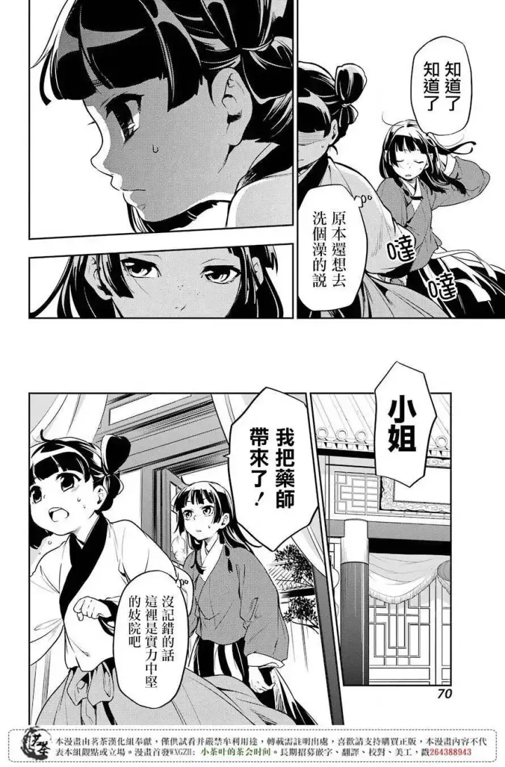 漫画《药屋少女的呢喃》11 回乡第24张图