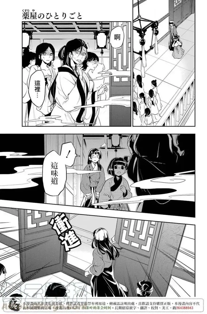 漫画《药屋少女的呢喃》11 回乡第25张图