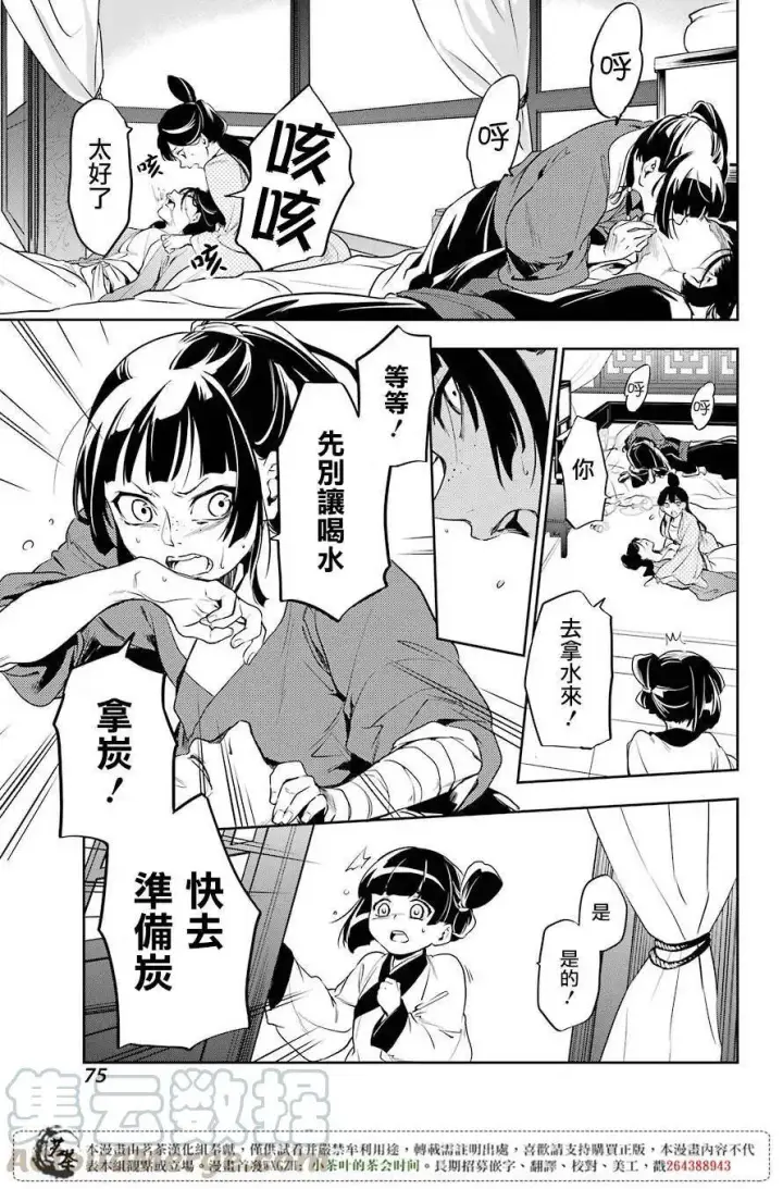 漫画《药屋少女的呢喃》11 回乡第28张图