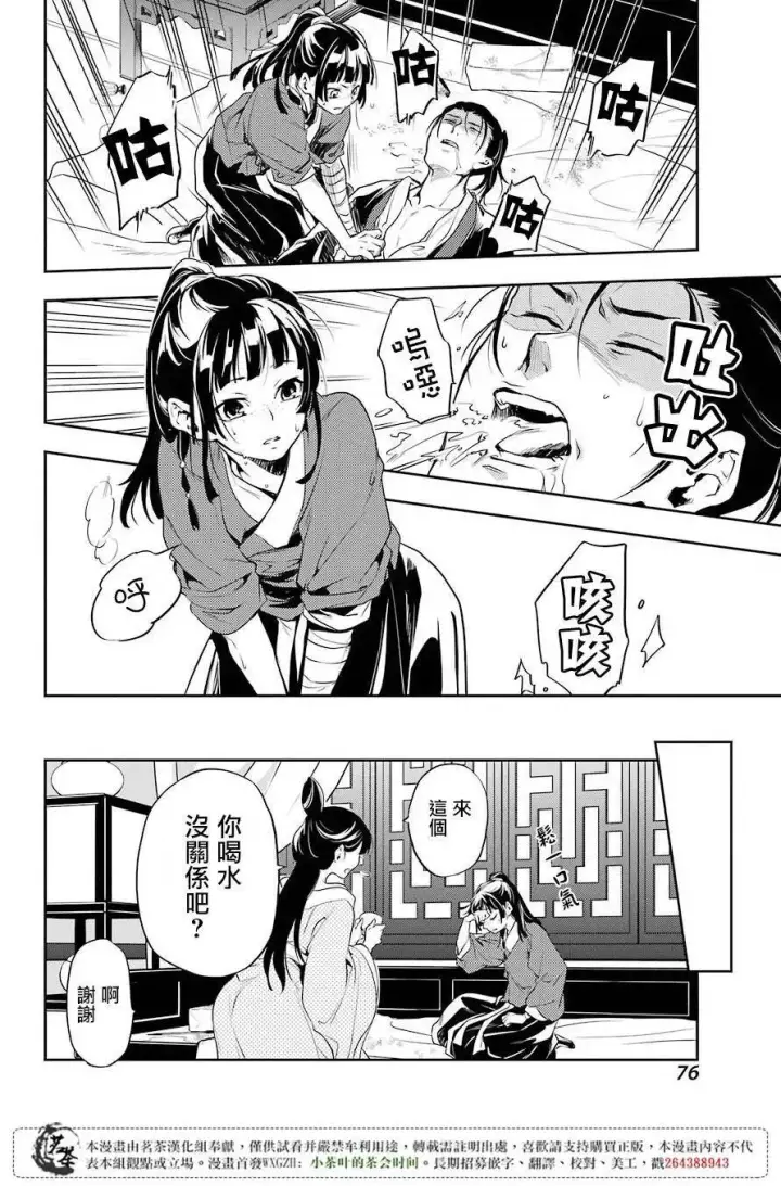 漫画《药屋少女的呢喃》11 回乡第29张图