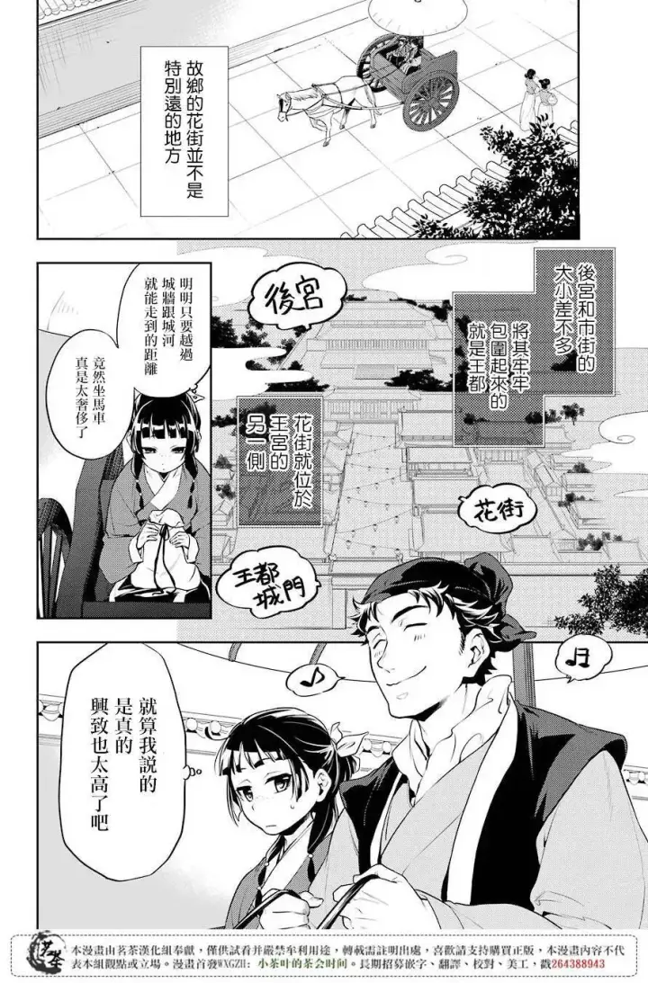 漫画《药屋少女的呢喃》11 回乡第3张图