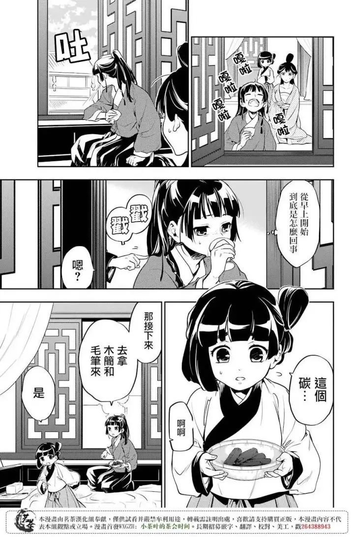 漫画《药屋少女的呢喃》11 回乡第30张图