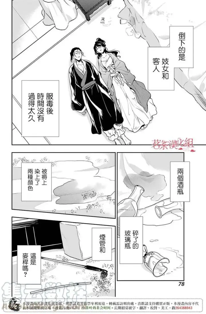 漫画《药屋少女的呢喃》11 回乡第31张图