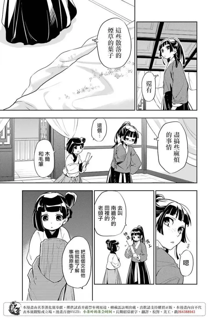 漫画《药屋少女的呢喃》11 回乡第32张图
