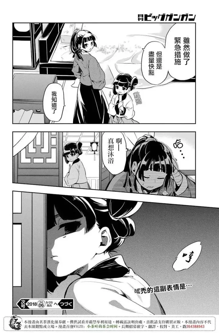 漫画《药屋少女的呢喃》11 回乡第33张图