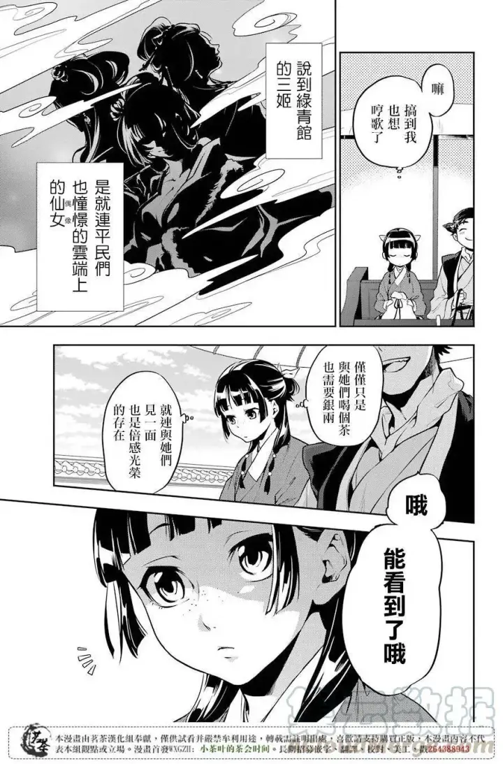 漫画《药屋少女的呢喃》11 回乡第4张图