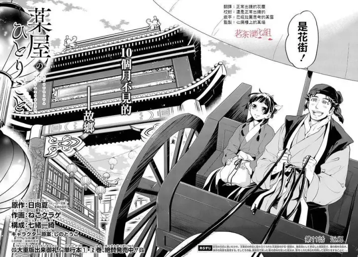 漫画《药屋少女的呢喃》11 回乡第5张图
