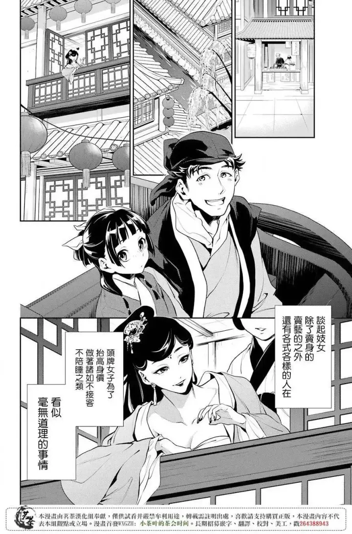 漫画《药屋少女的呢喃》11 回乡第6张图