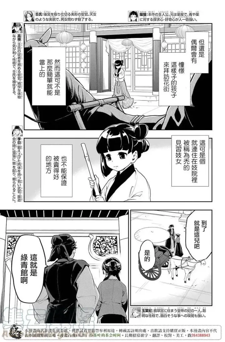 漫画《药屋少女的呢喃》11 回乡第7张图