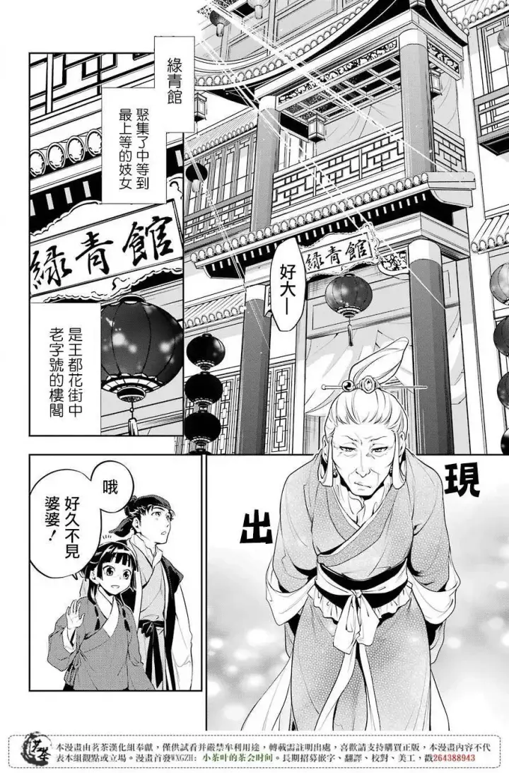 漫画《药屋少女的呢喃》11 回乡第8张图