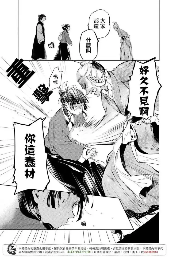 漫画《药屋少女的呢喃》11 回乡第9张图