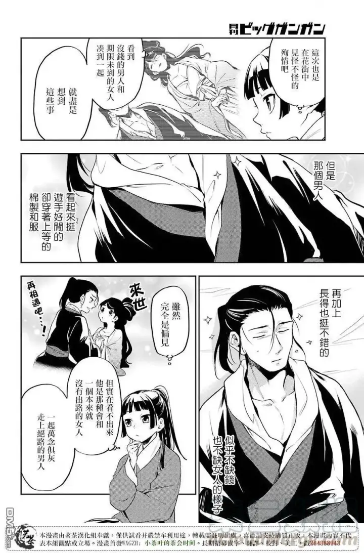 漫画《药屋少女的呢喃》12 麦秆第10张图