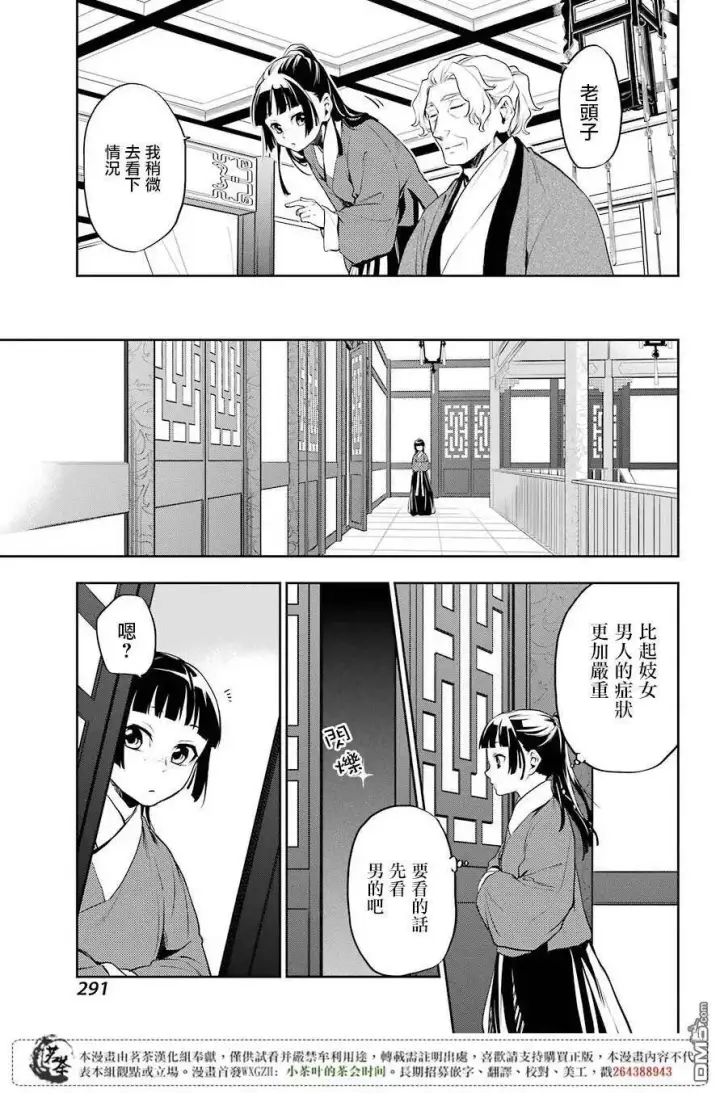 漫画《药屋少女的呢喃》12 麦秆第11张图