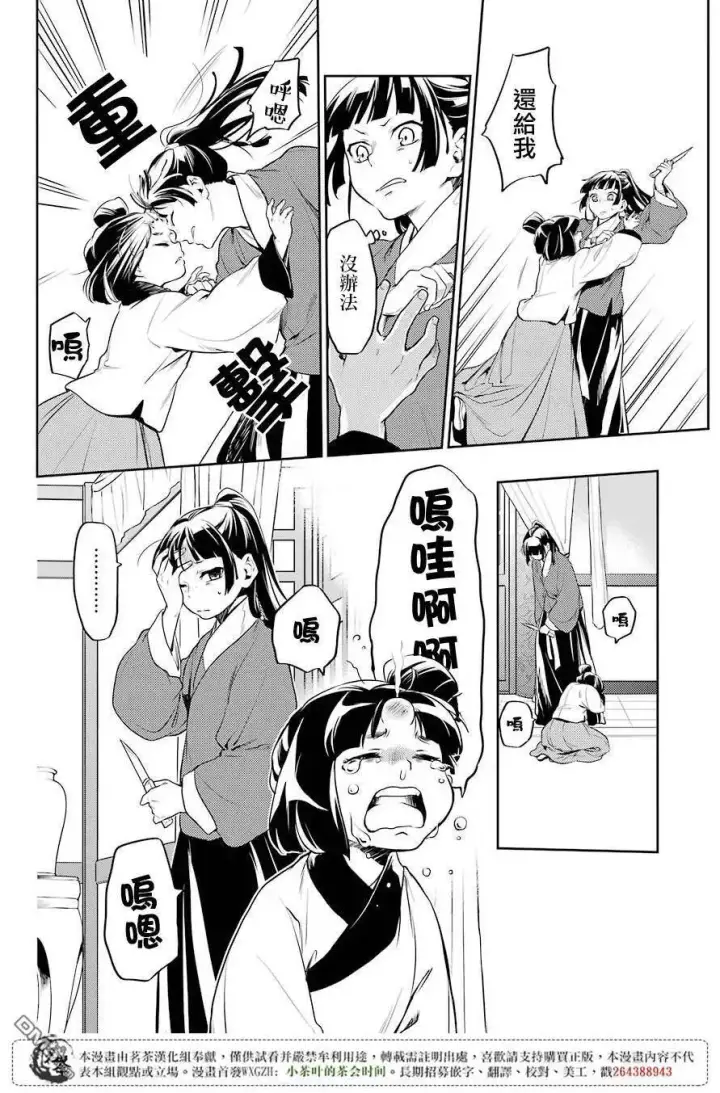漫画《药屋少女的呢喃》12 麦秆第14张图