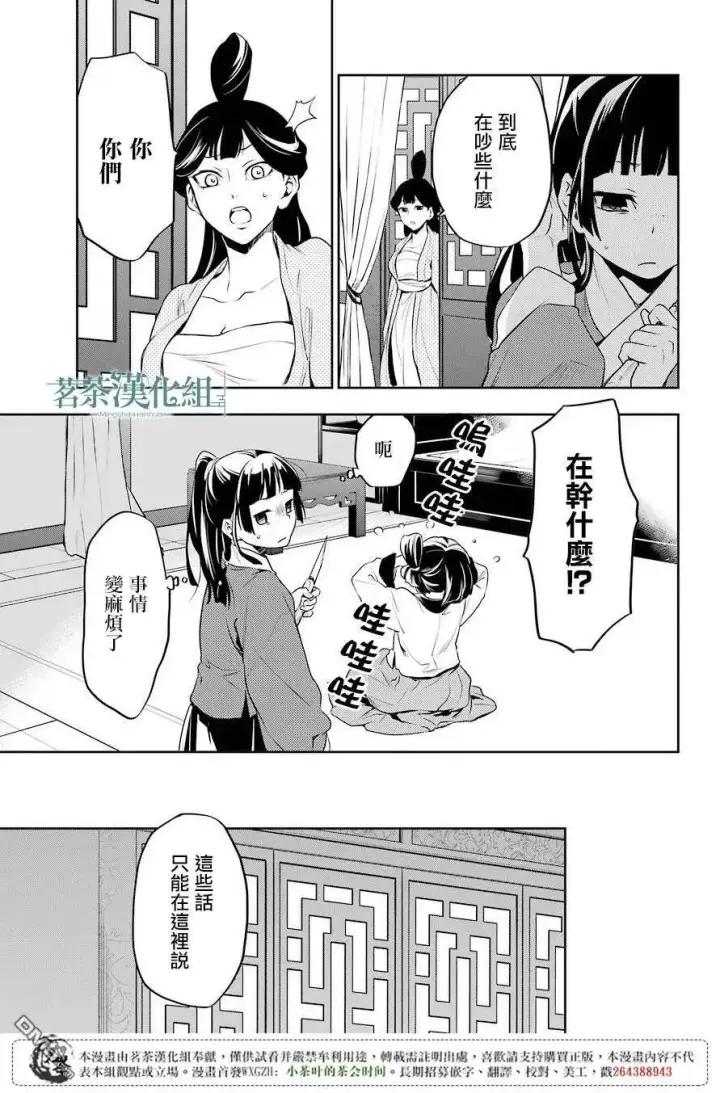 漫画《药屋少女的呢喃》12 麦秆第15张图