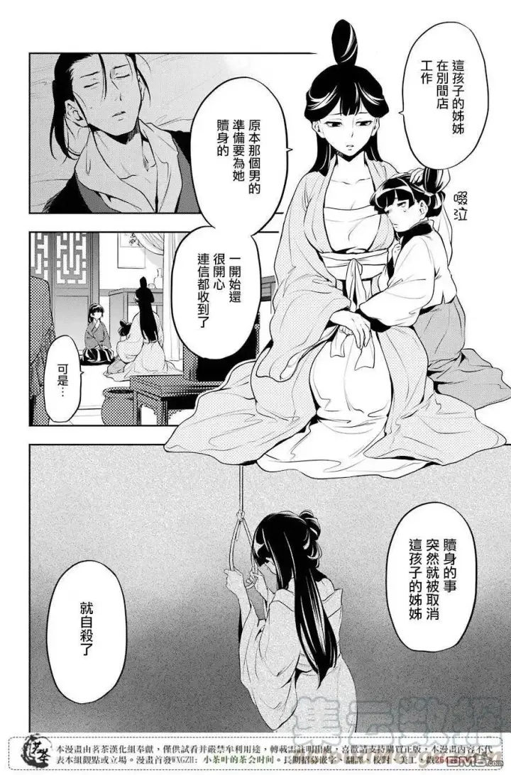 漫画《药屋少女的呢喃》12 麦秆第16张图