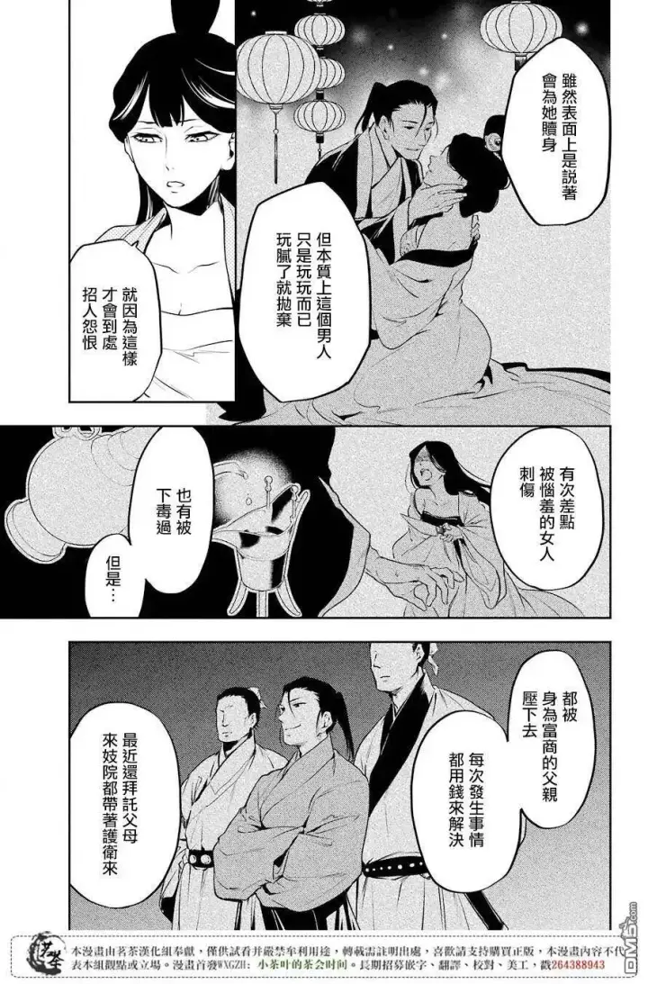 漫画《药屋少女的呢喃》12 麦秆第17张图