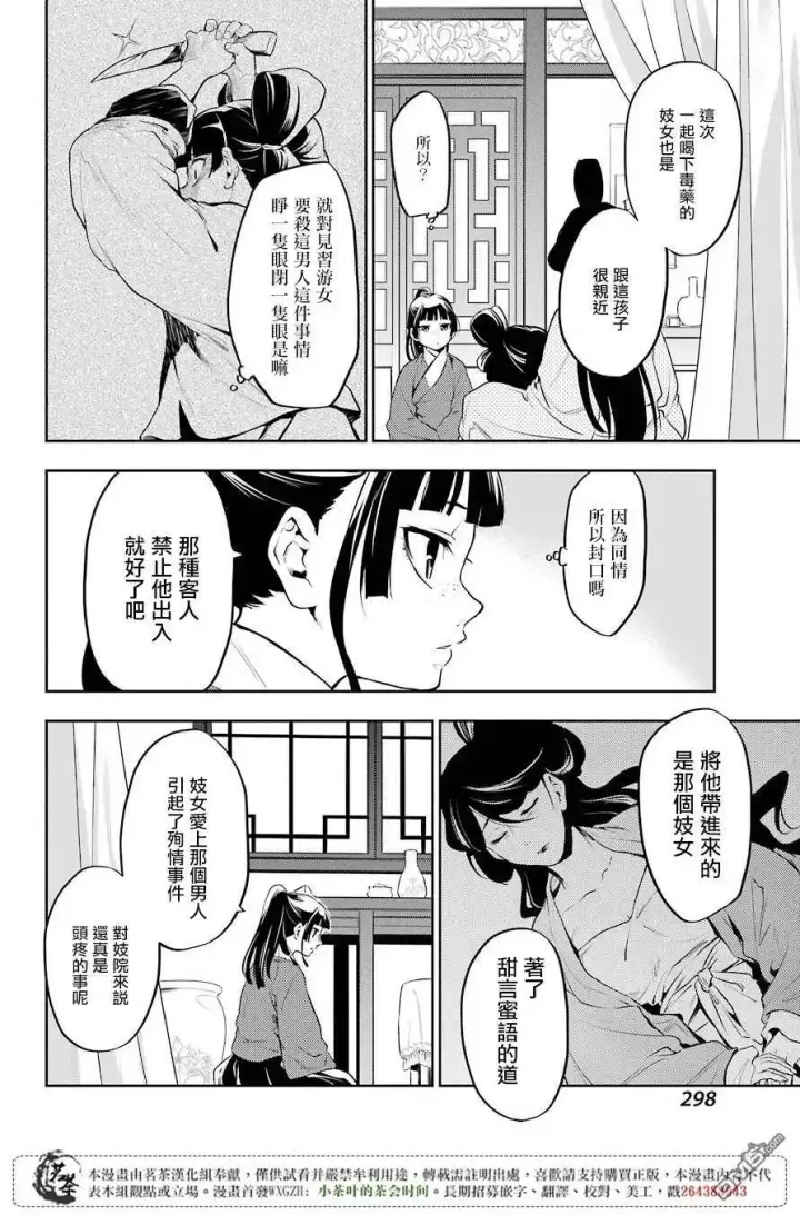 漫画《药屋少女的呢喃》12 麦秆第18张图