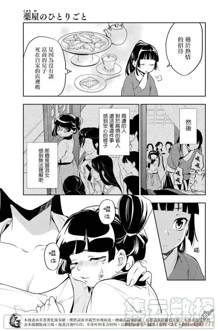 漫画《药屋少女的呢喃》12 麦秆第19张图