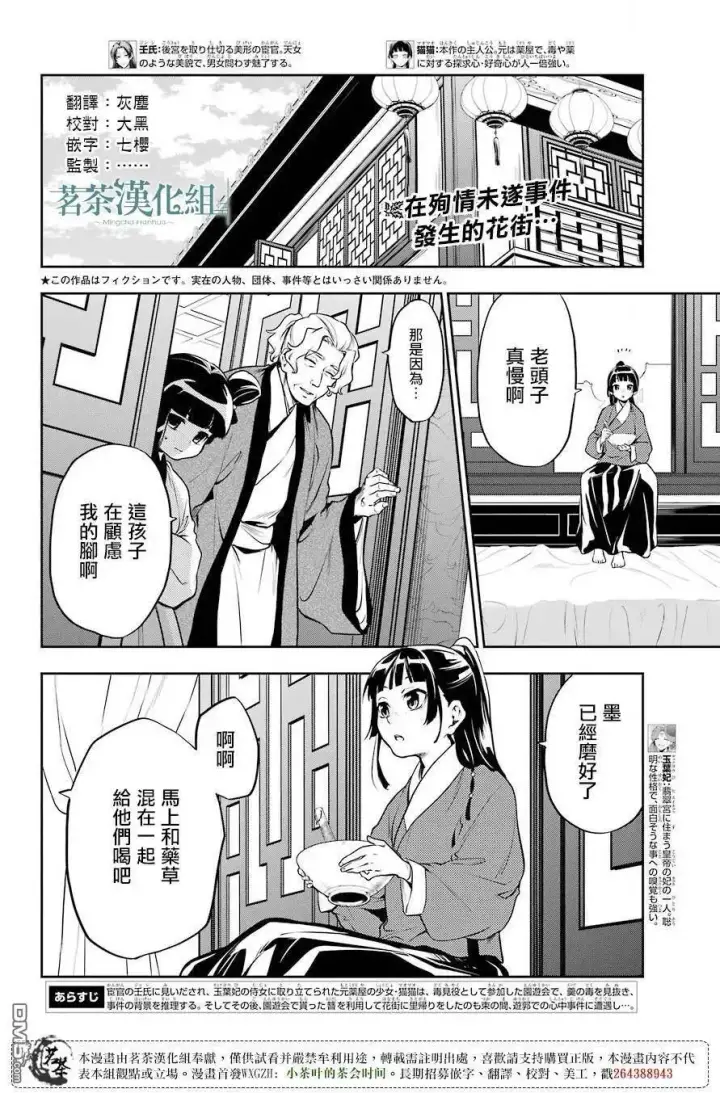 漫画《药屋少女的呢喃》12 麦秆第2张图