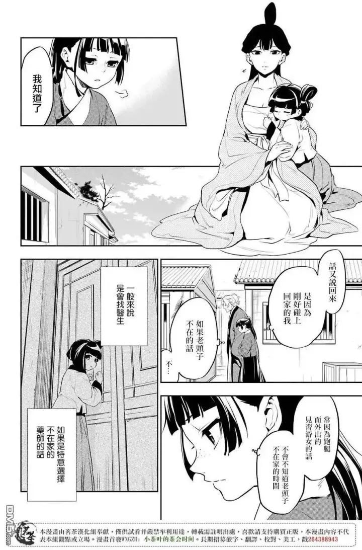 漫画《药屋少女的呢喃》12 麦秆第20张图