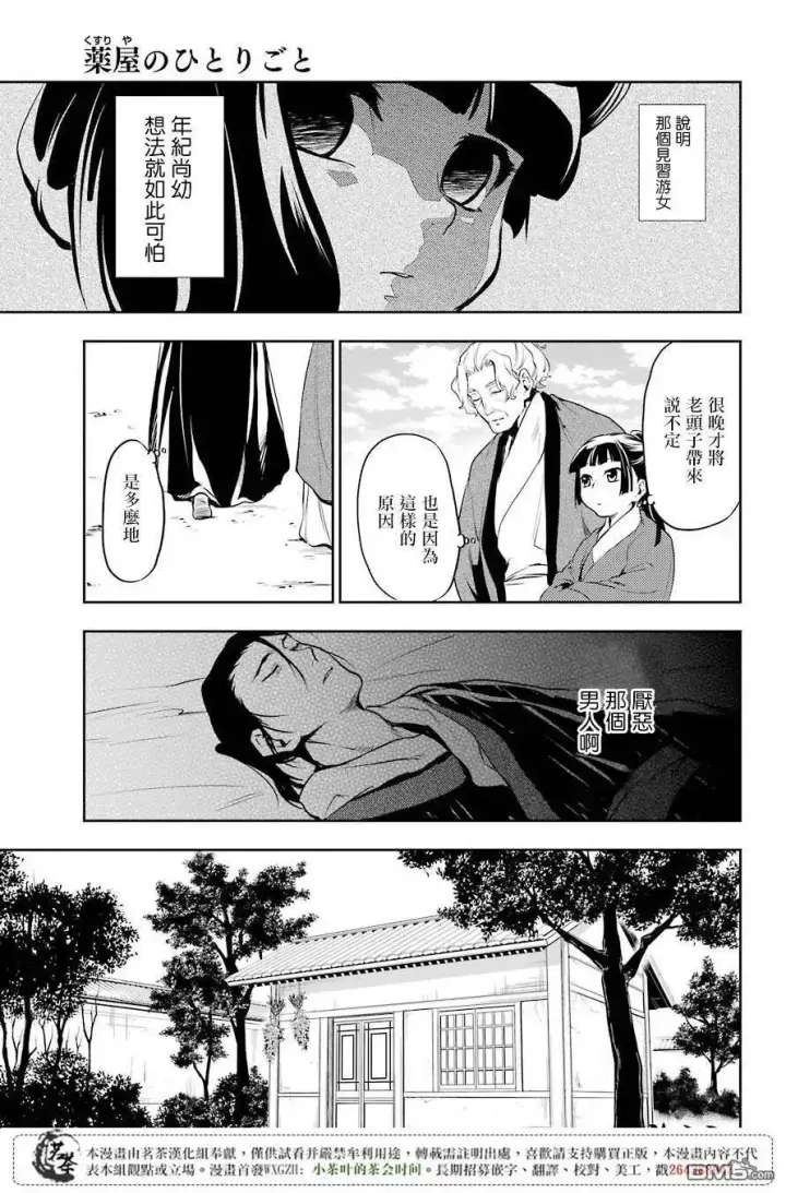 漫画《药屋少女的呢喃》12 麦秆第21张图