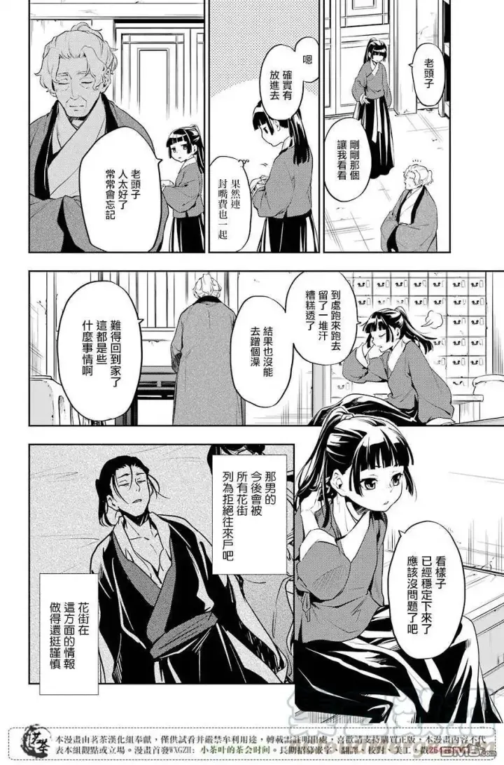 漫画《药屋少女的呢喃》12 麦秆第22张图