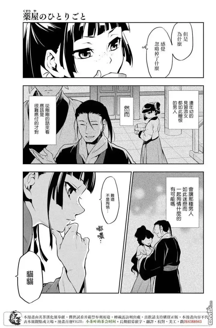 漫画《药屋少女的呢喃》12 麦秆第23张图