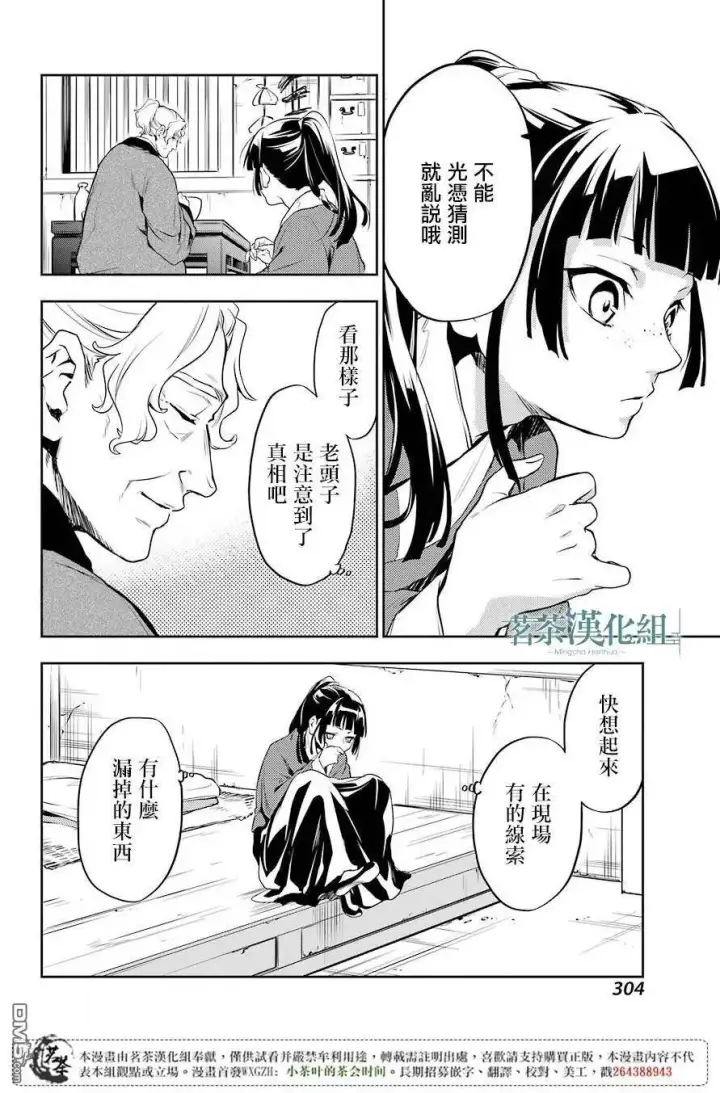 漫画《药屋少女的呢喃》12 麦秆第24张图