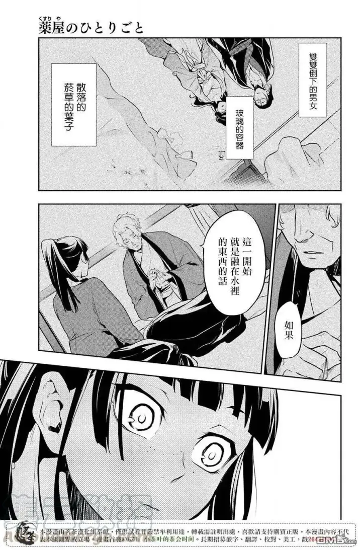 漫画《药屋少女的呢喃》12 麦秆第25张图